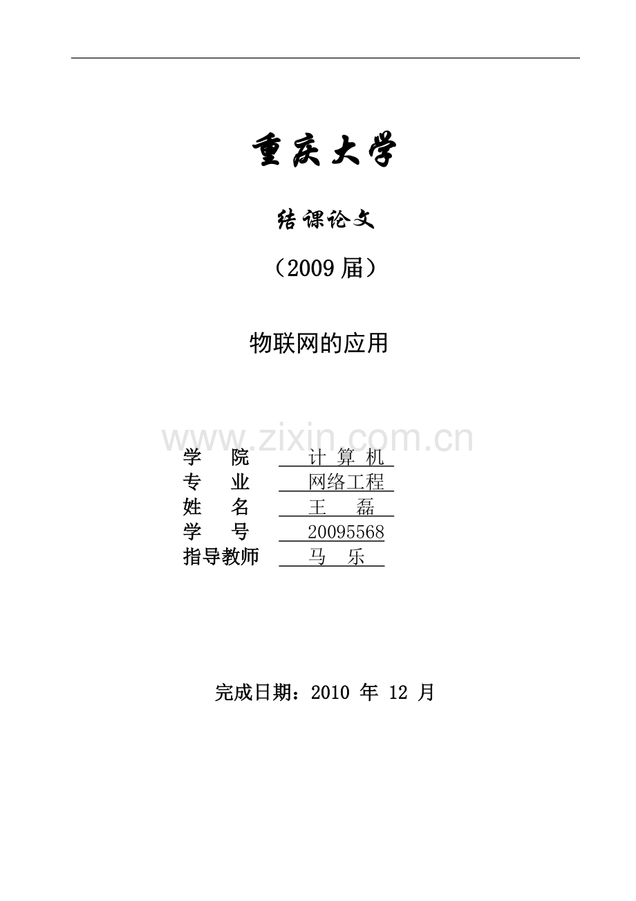 物联网结业.doc_第1页