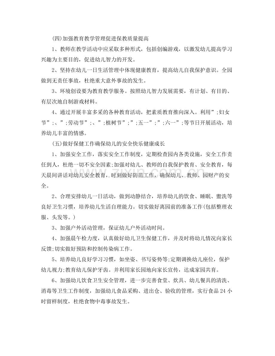 春季幼儿园工作计划表 .docx_第2页