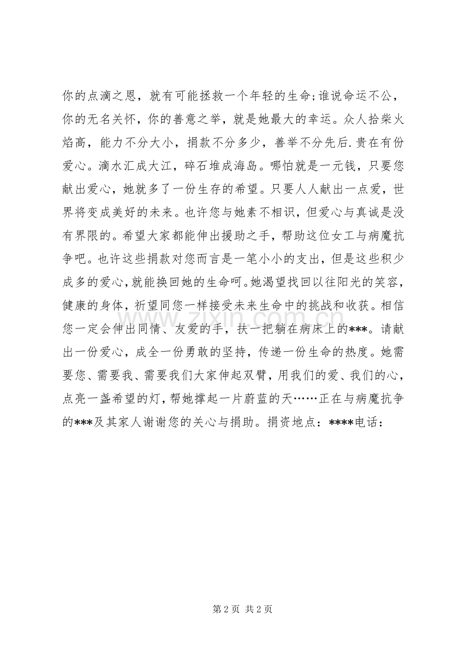 爱心的募捐倡议书范文.docx_第2页