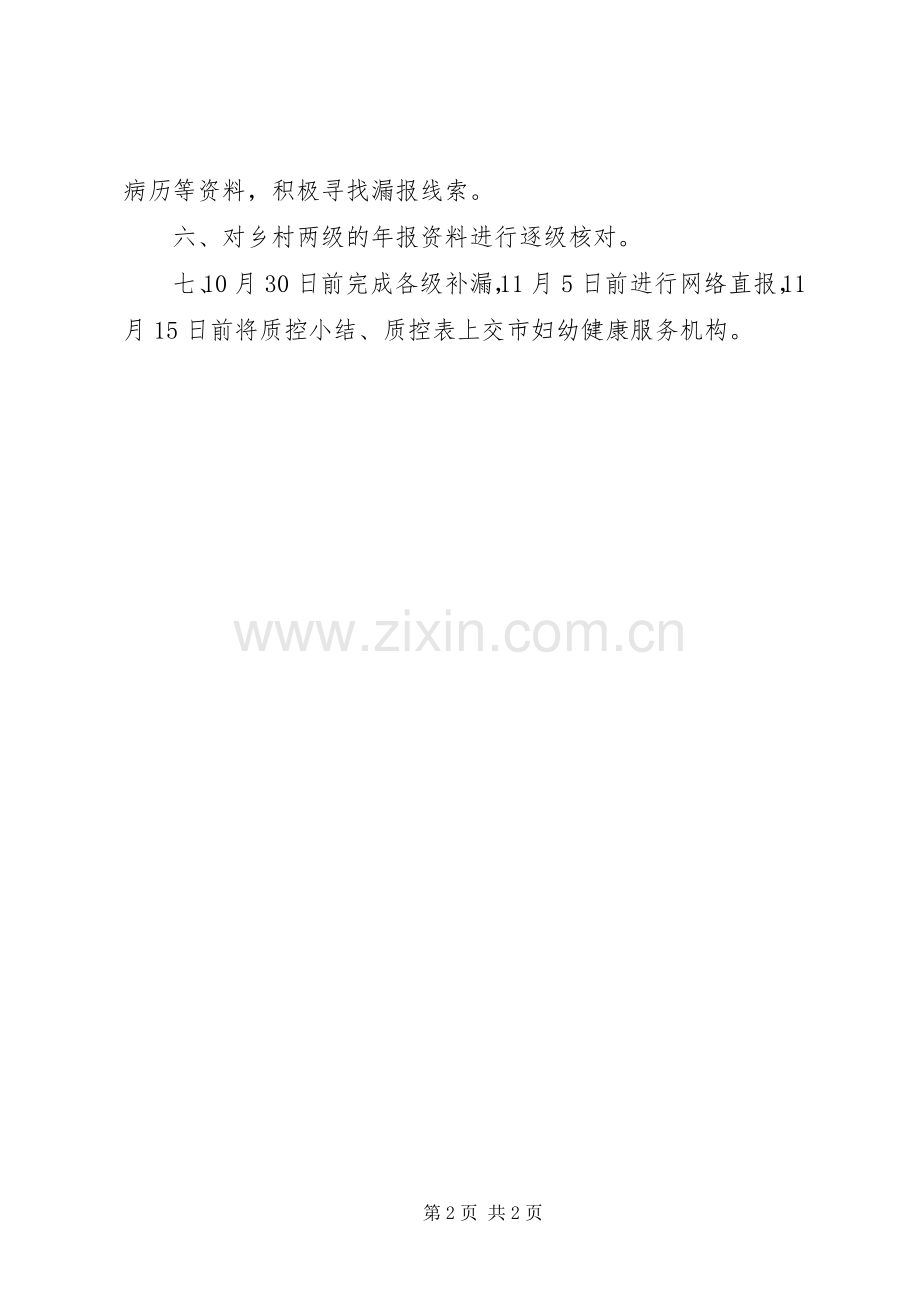 妇幼健康信息质量控制管理规章制度.docx_第2页