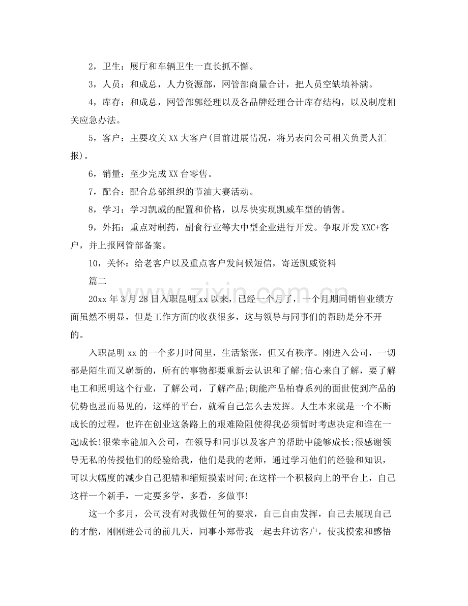 销售月度工作计划范文【五篇】 .docx_第2页