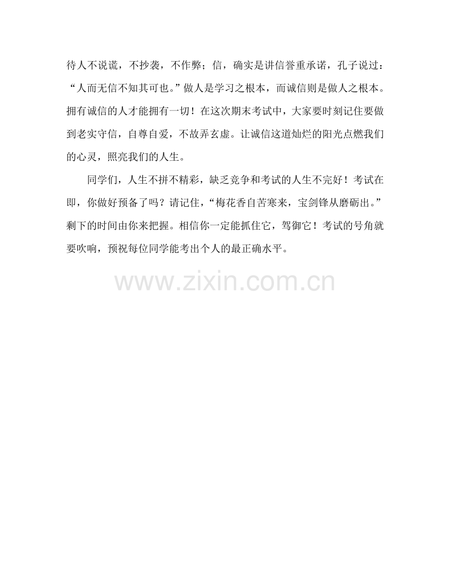 小学迎期末考试国旗下的讲话参考演讲稿.doc_第2页