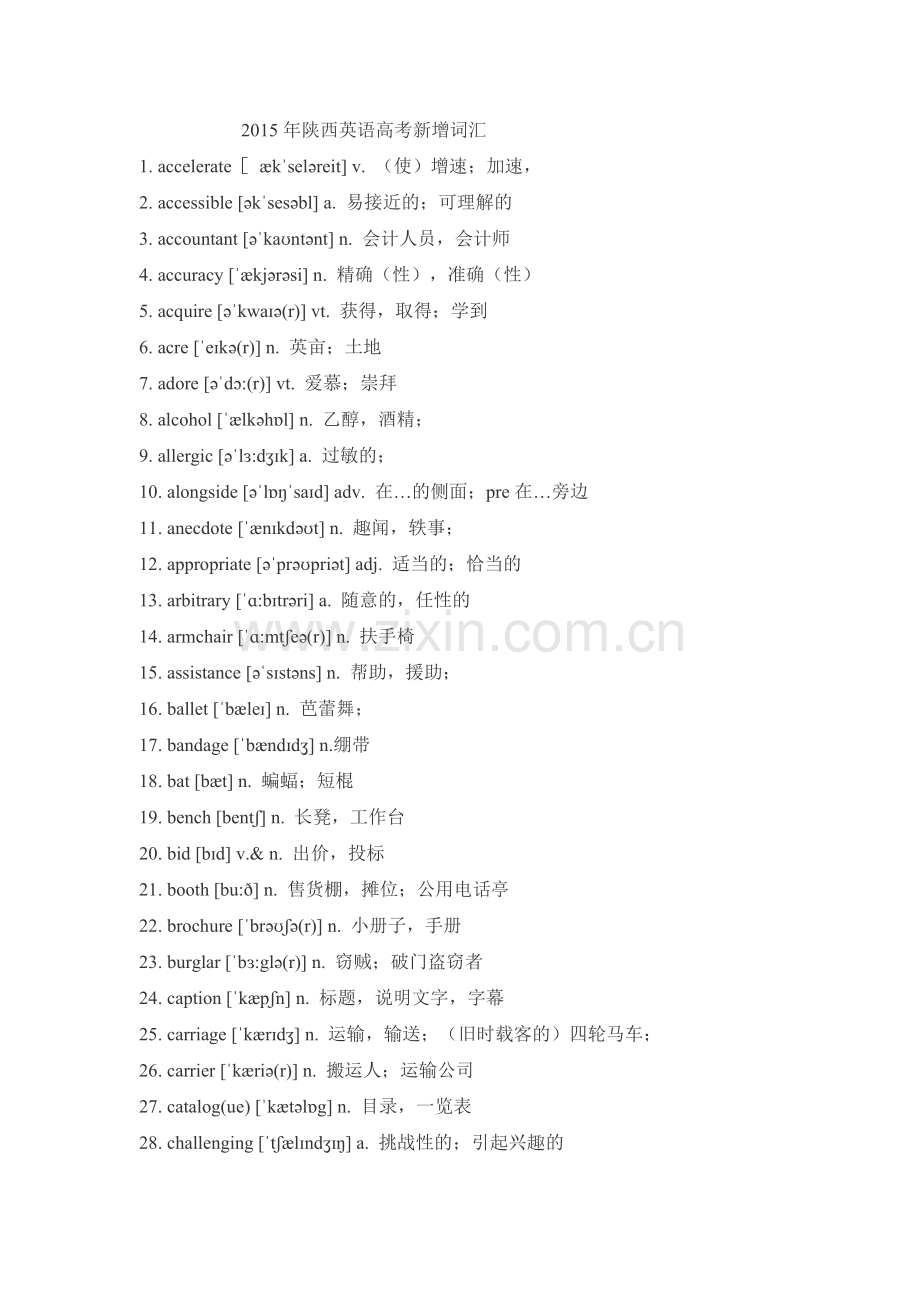 陕西高考2015新增词汇.doc_第1页