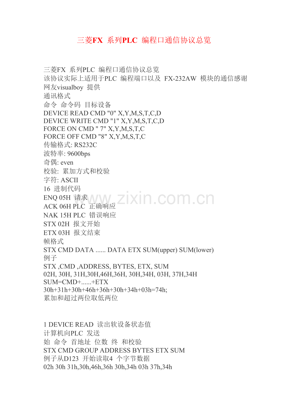 三菱FX_系列PLC_编程口通信协议总览.doc_第1页