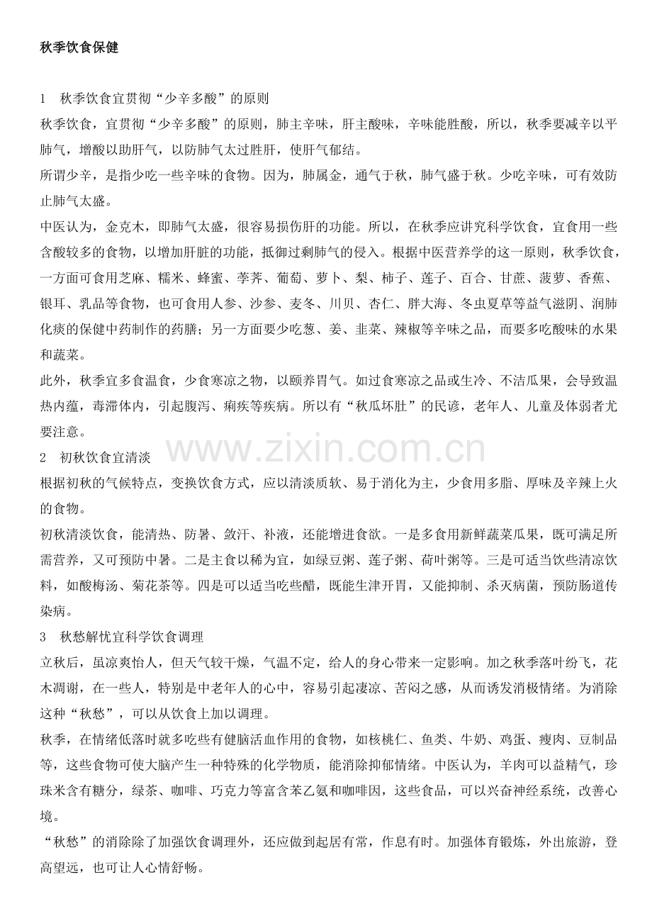 秋季饮食保健.doc_第1页