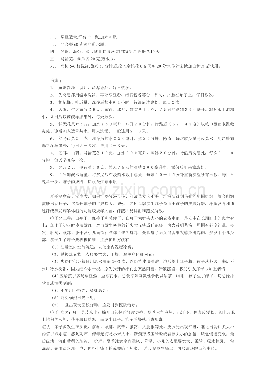 治疗及预防痱子的办法.doc_第2页