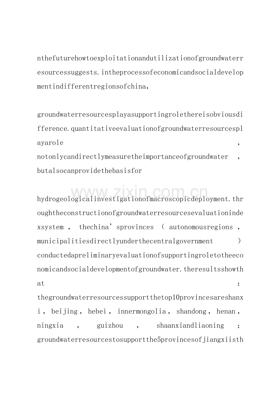 我国地下水资源现状及阶梯水价规章制度细则的实施5篇.docx_第2页