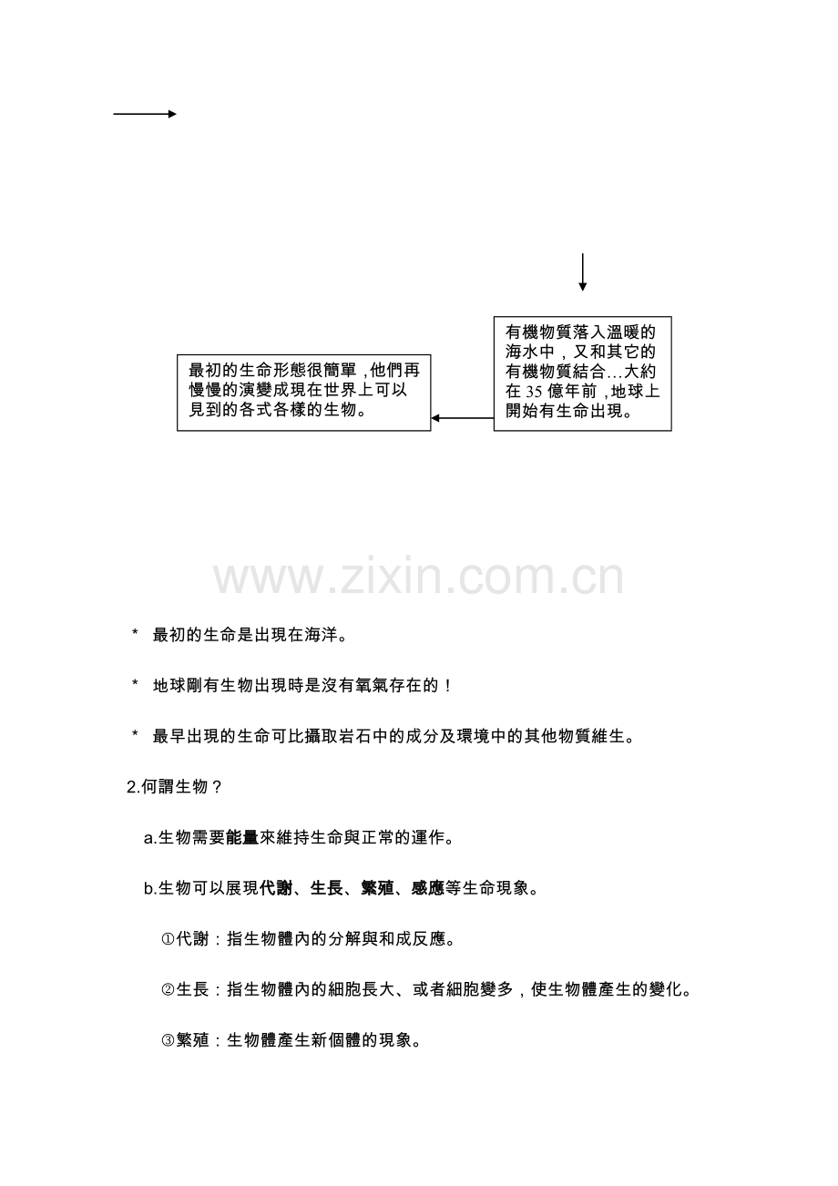 孕育生命的世界.doc_第2页
