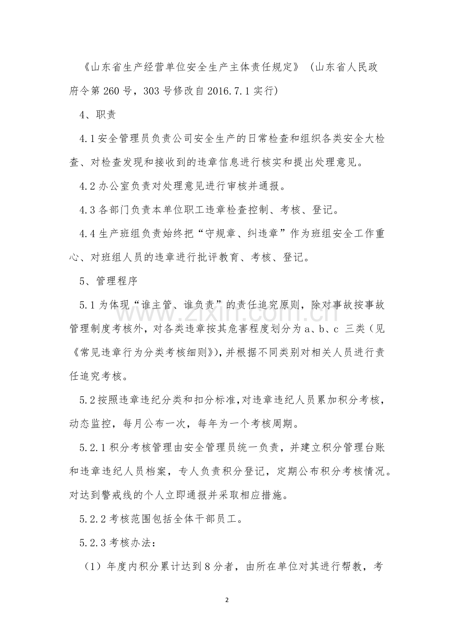 三违人员制度6篇.docx_第2页