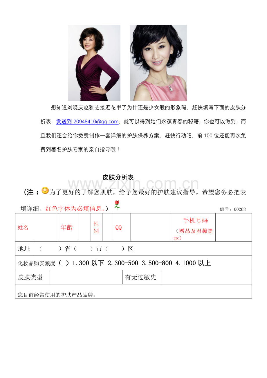刘晓庆赵雅芝不老之谜.doc_第1页