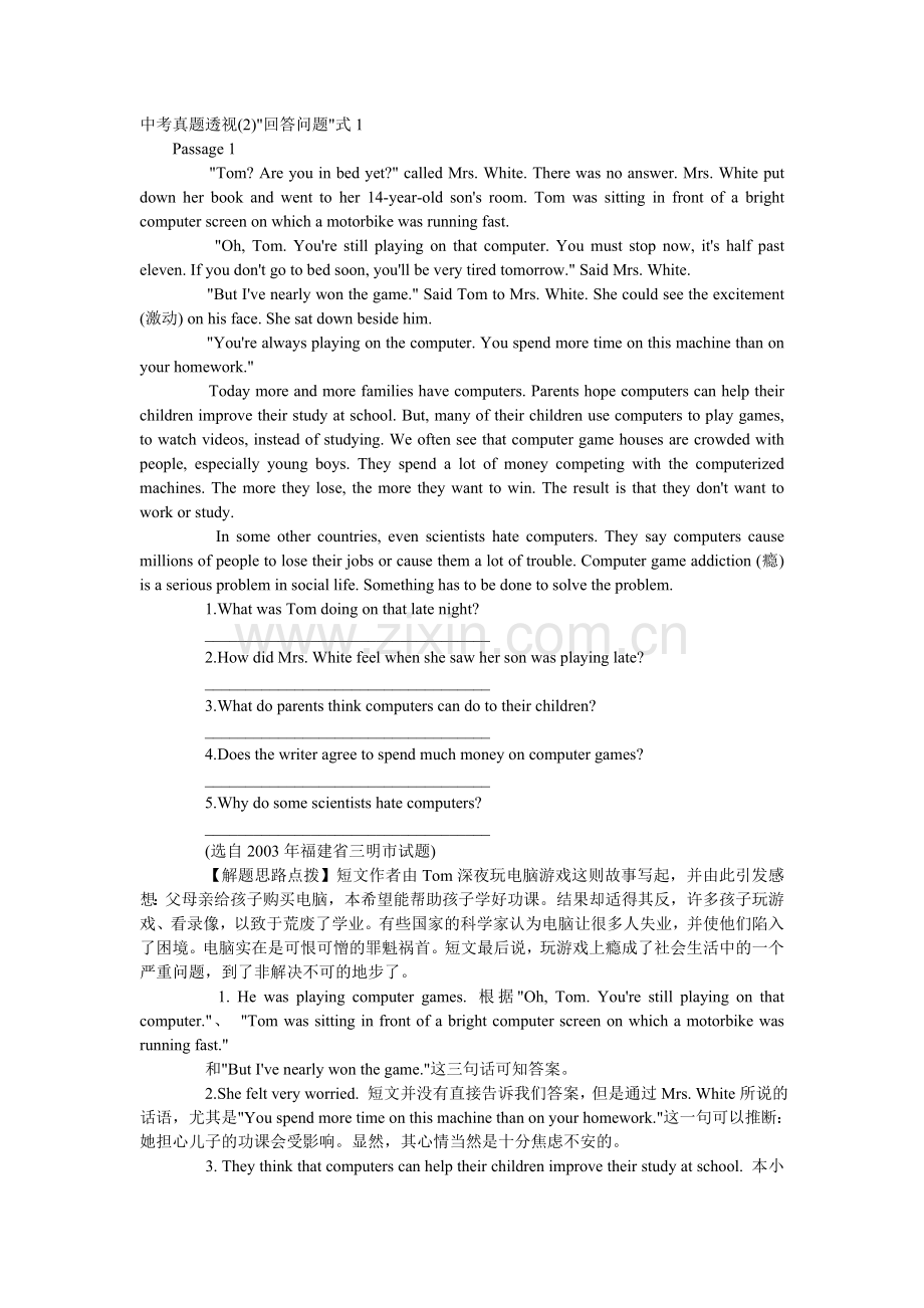 中考真题透视.doc_第1页