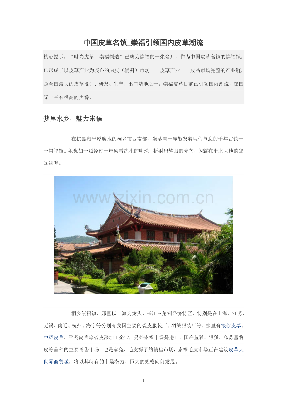中国皮草名镇.doc_第1页