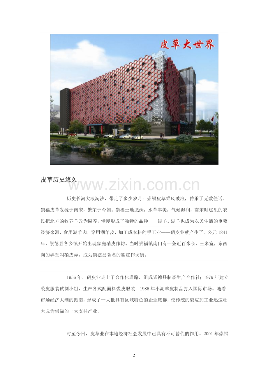中国皮草名镇.doc_第2页
