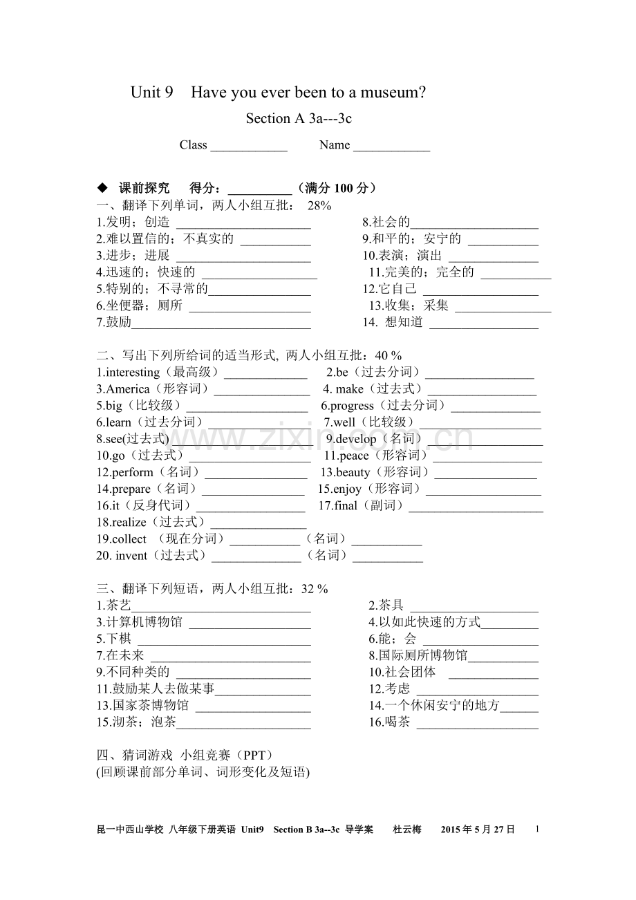 公开课八年级下册unit93a课文导学案.doc_第1页