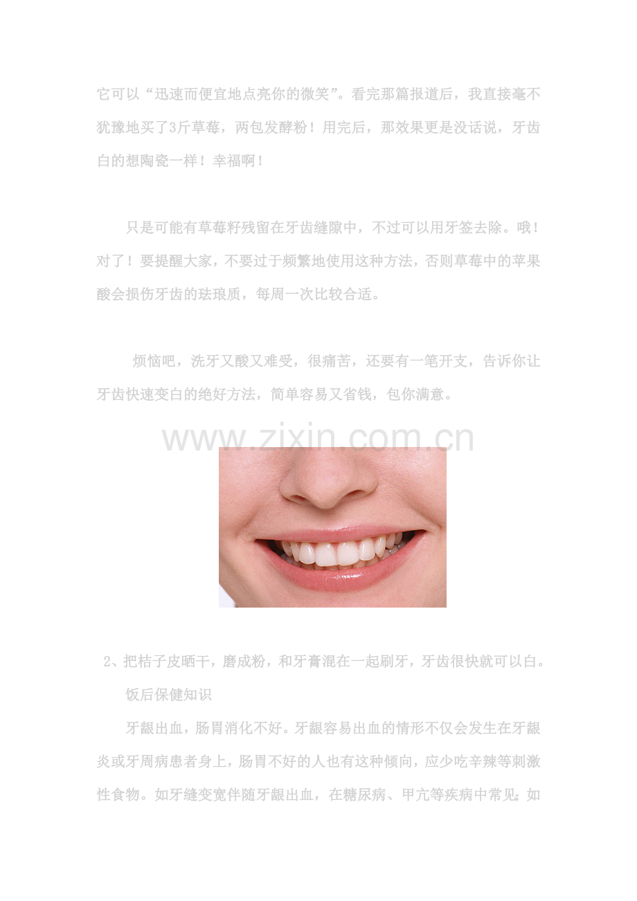 牙齿美白妙招 教你5分钟灭牙垢.doc_第2页