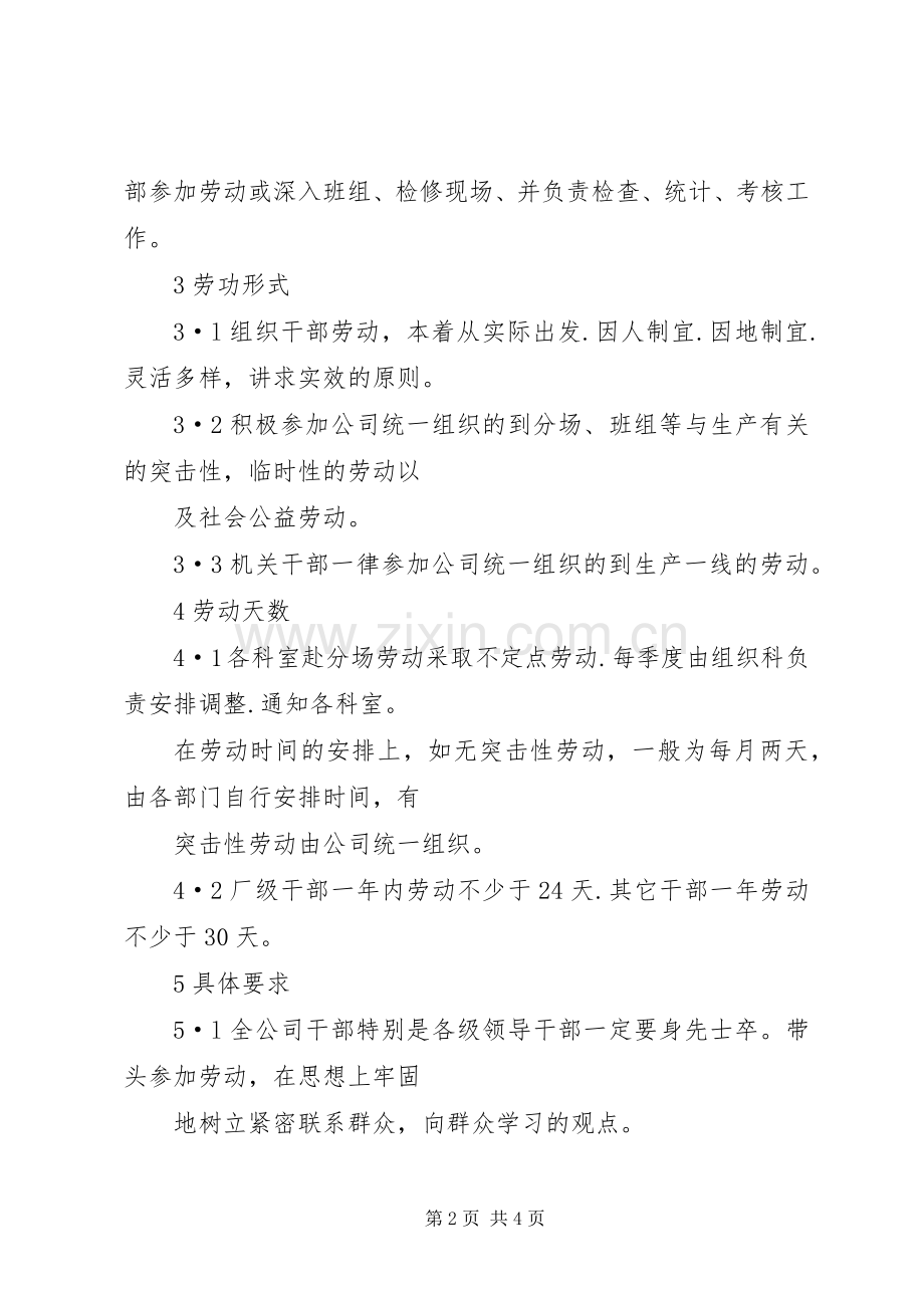 公司干部参加集体劳动规章规章制度 .docx_第2页