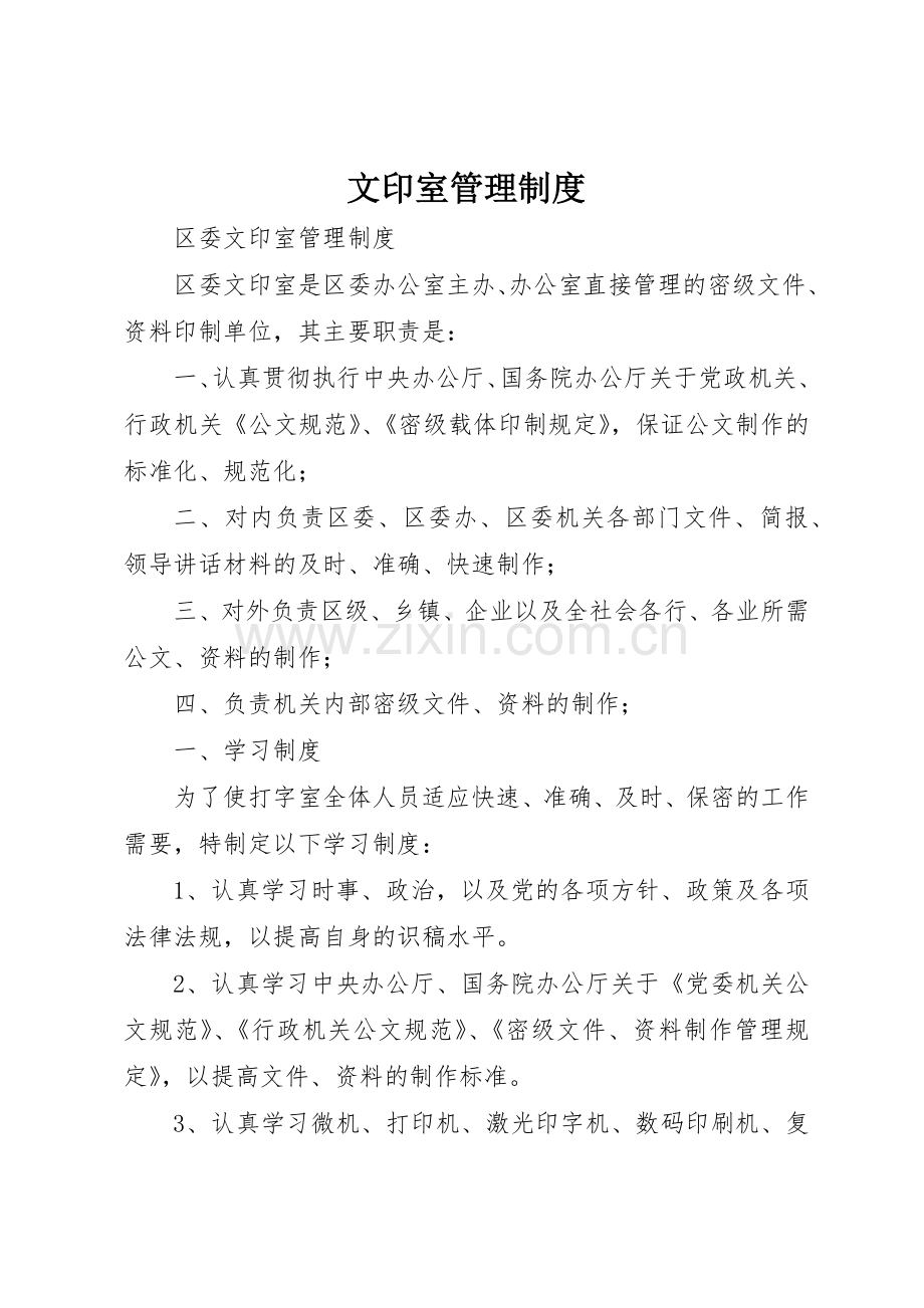 文印室管理规章制度 (2).docx_第1页