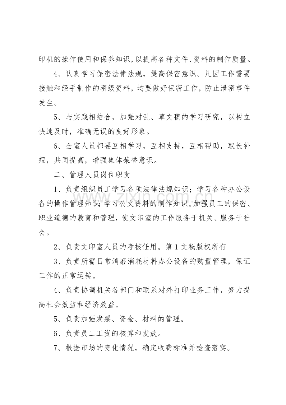 文印室管理规章制度 (2).docx_第2页