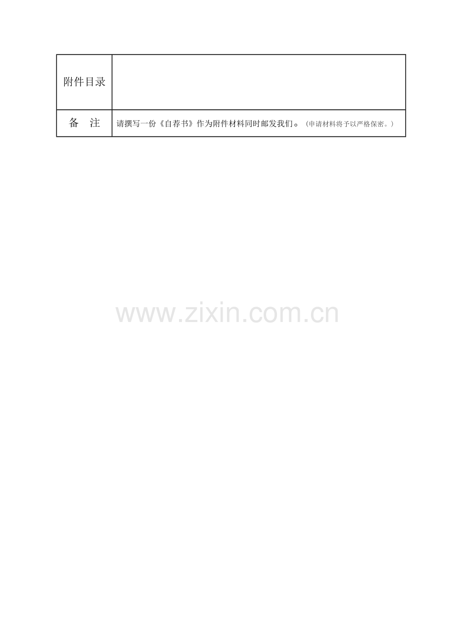 名表同济名表同济大学丽水中药研究院人才报.doc_第2页