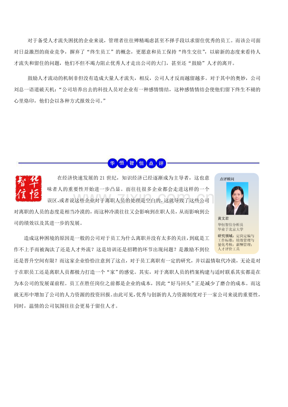 “终生交往”让人才流而不失.doc_第2页