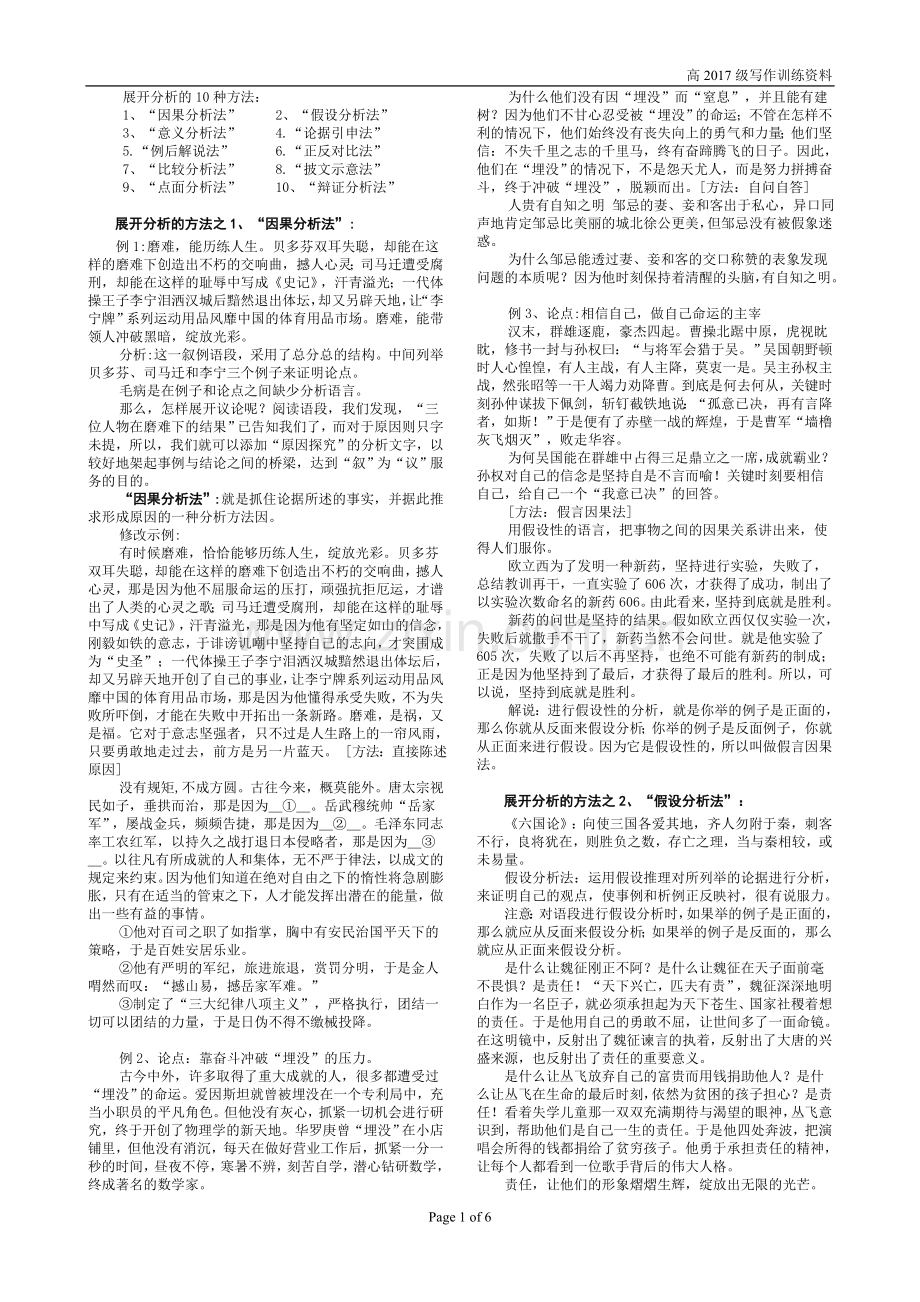 议论文写作(分析与论证方法的运用)(删减版).doc_第1页