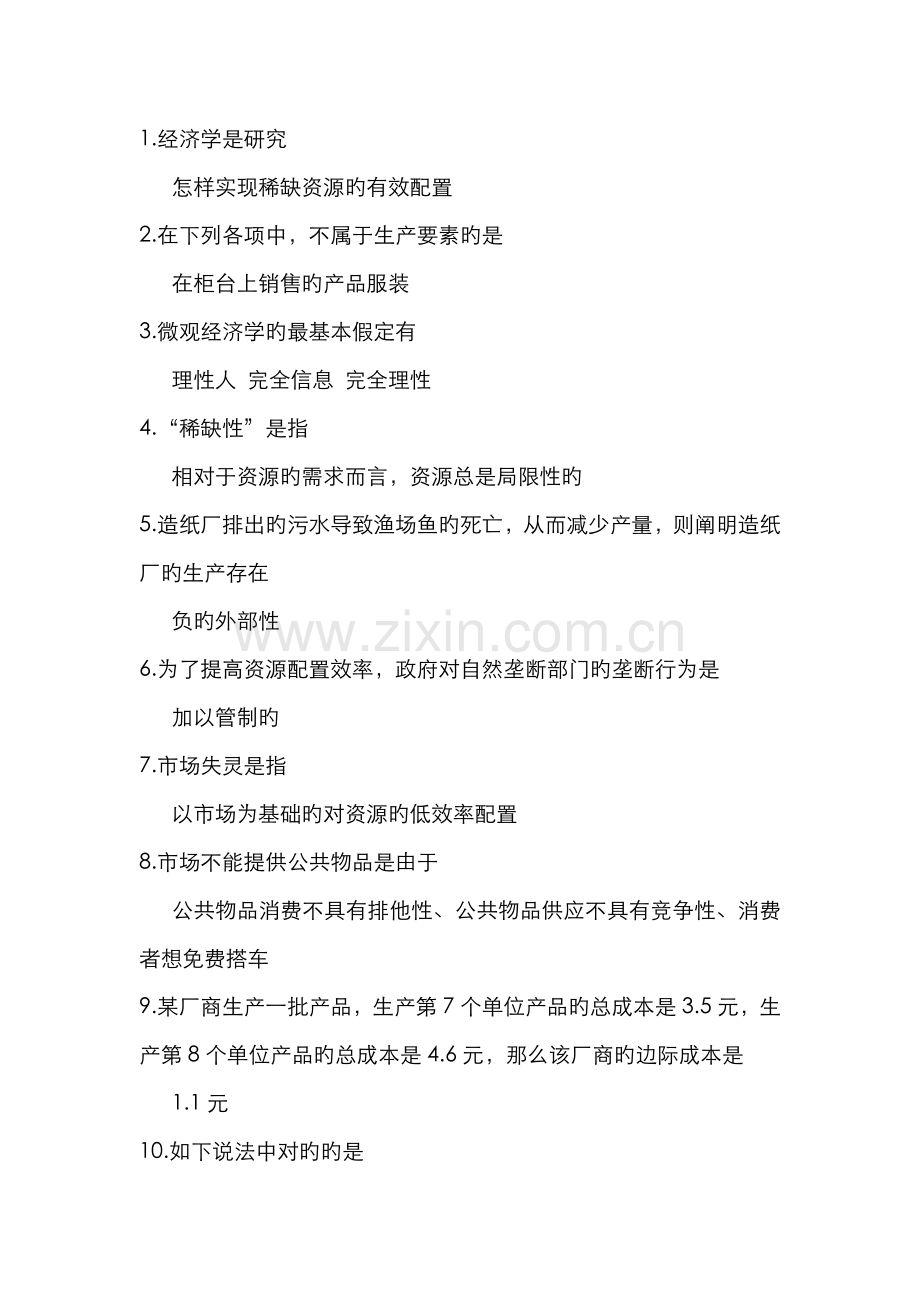 2022年经济学概论题库.doc_第1页