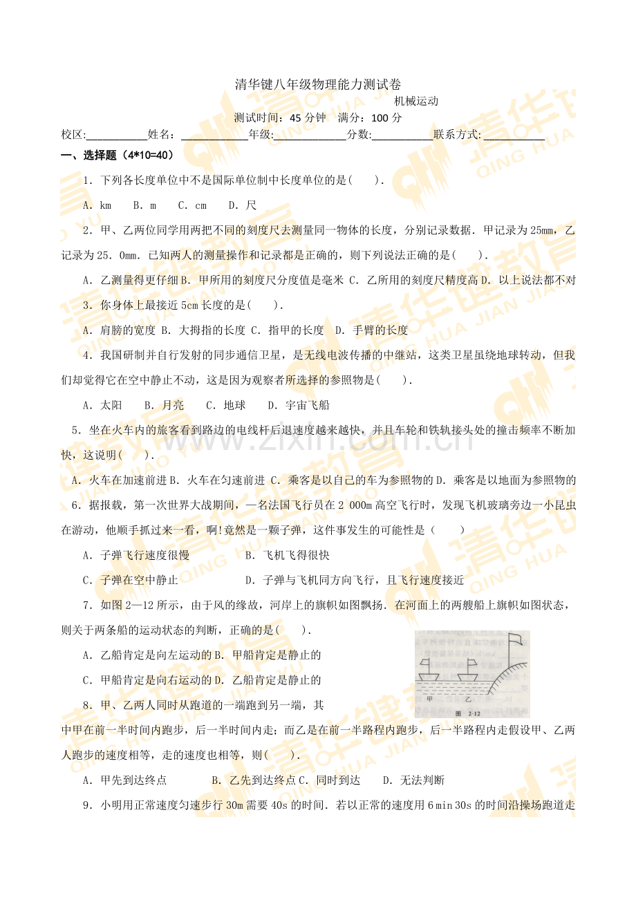 第1章机械运动.doc_第1页