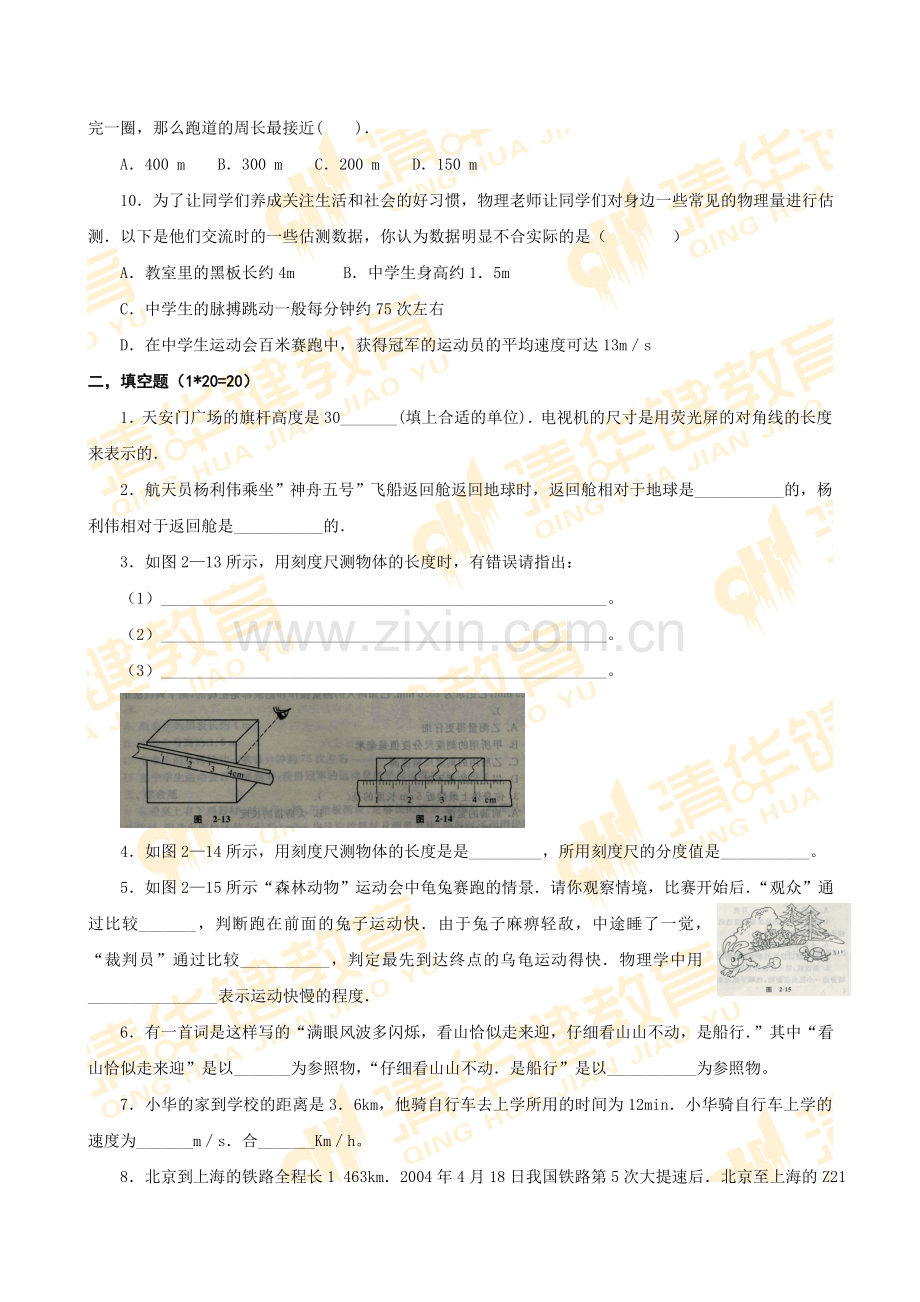 第1章机械运动.doc_第2页