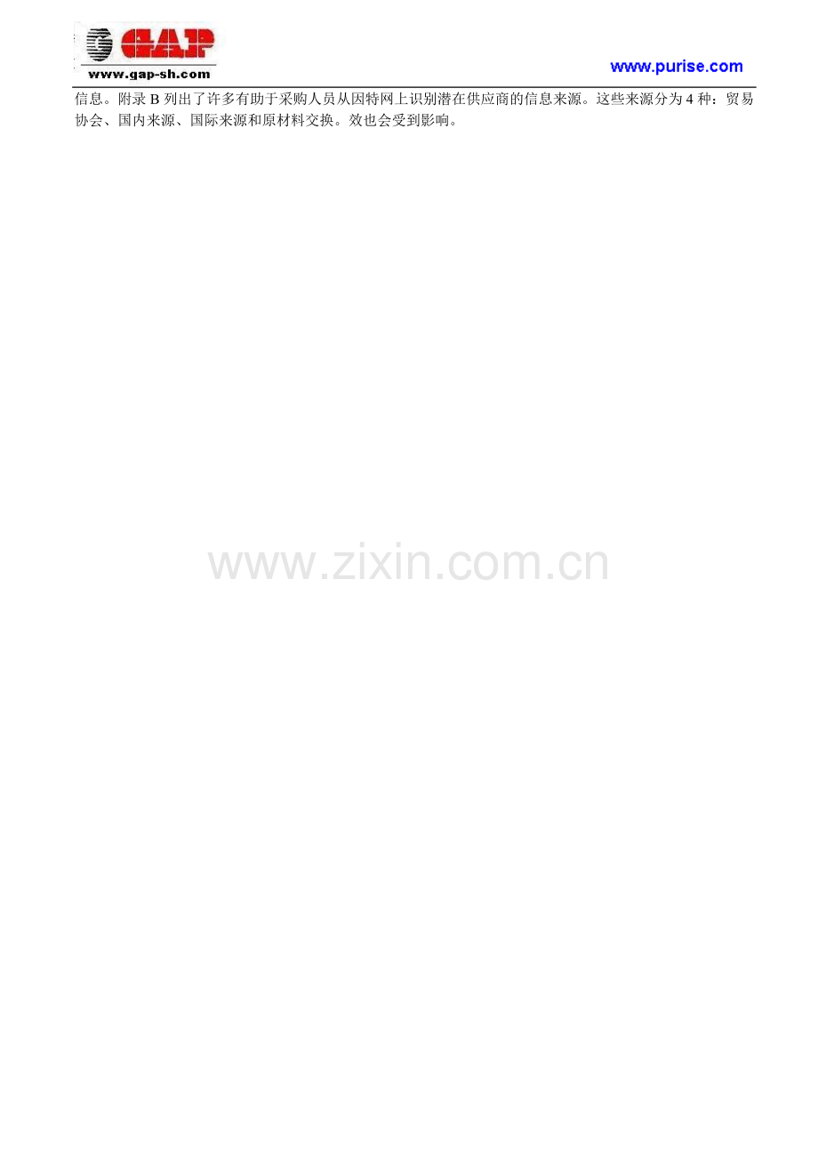 供应商管理：如何识别和选择潜在的供应商.doc_第2页