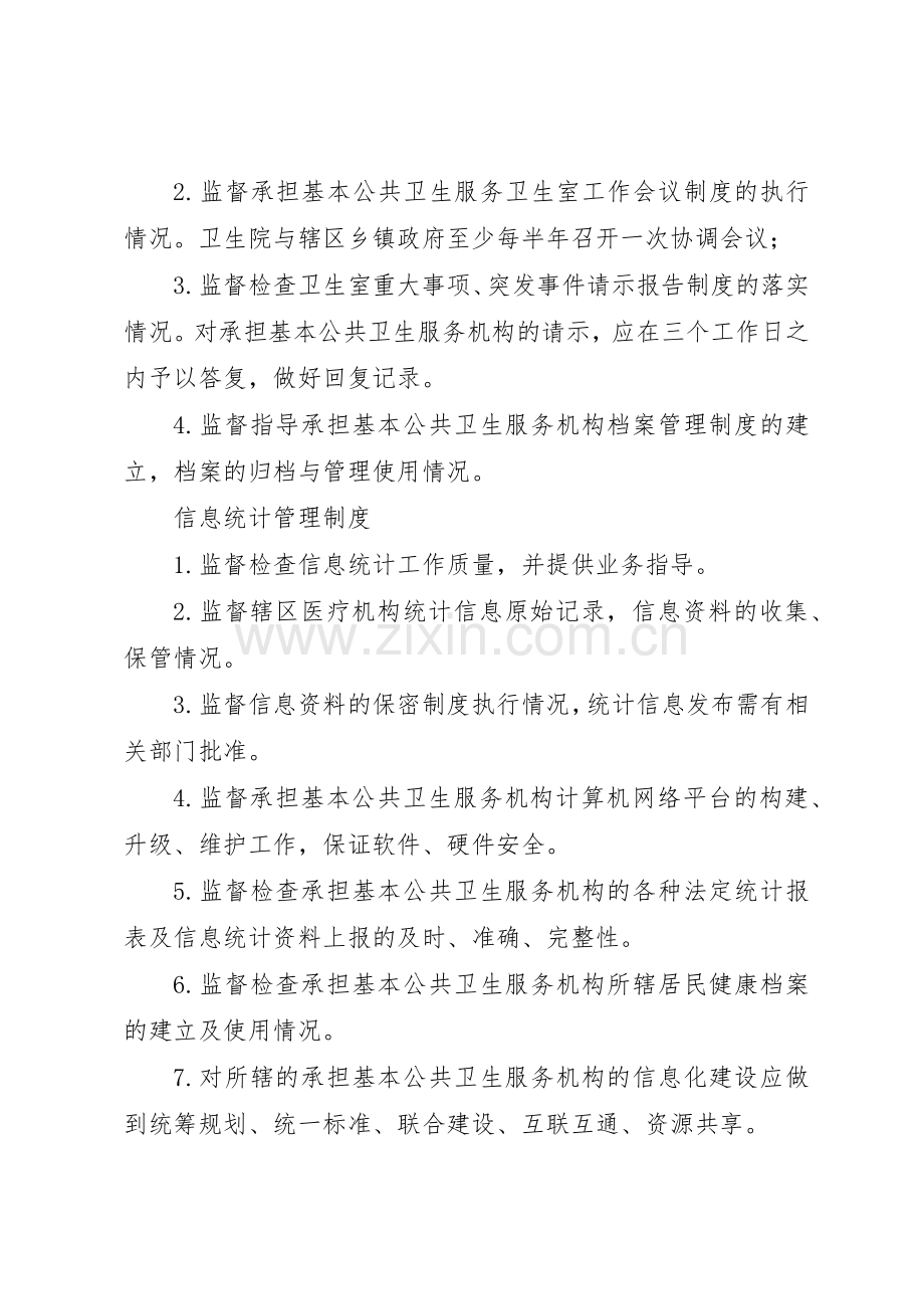 基本公共卫生服务监督规章制度管理.docx_第2页
