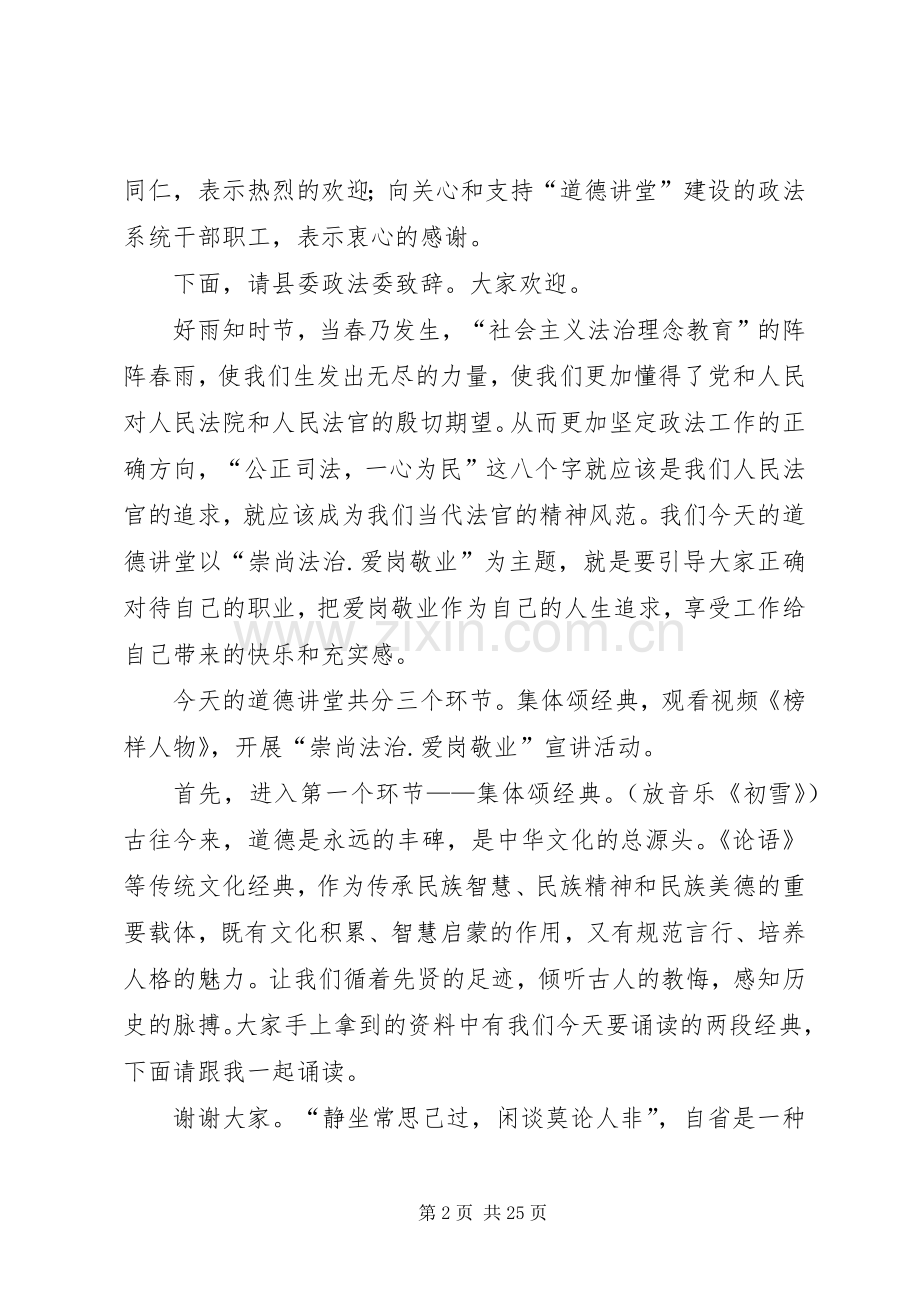 道德讲堂之爱岗敬业(主持稿).docx_第2页
