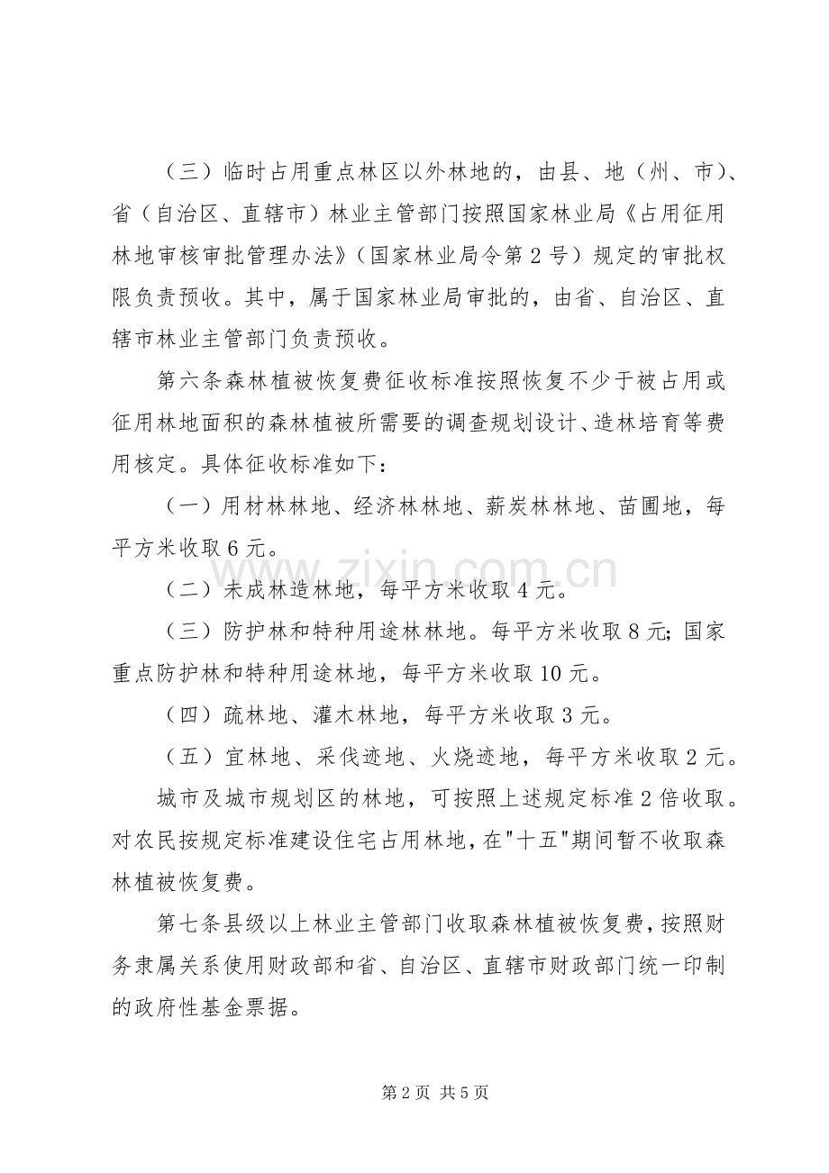 森林植被管理规章制度.docx_第2页