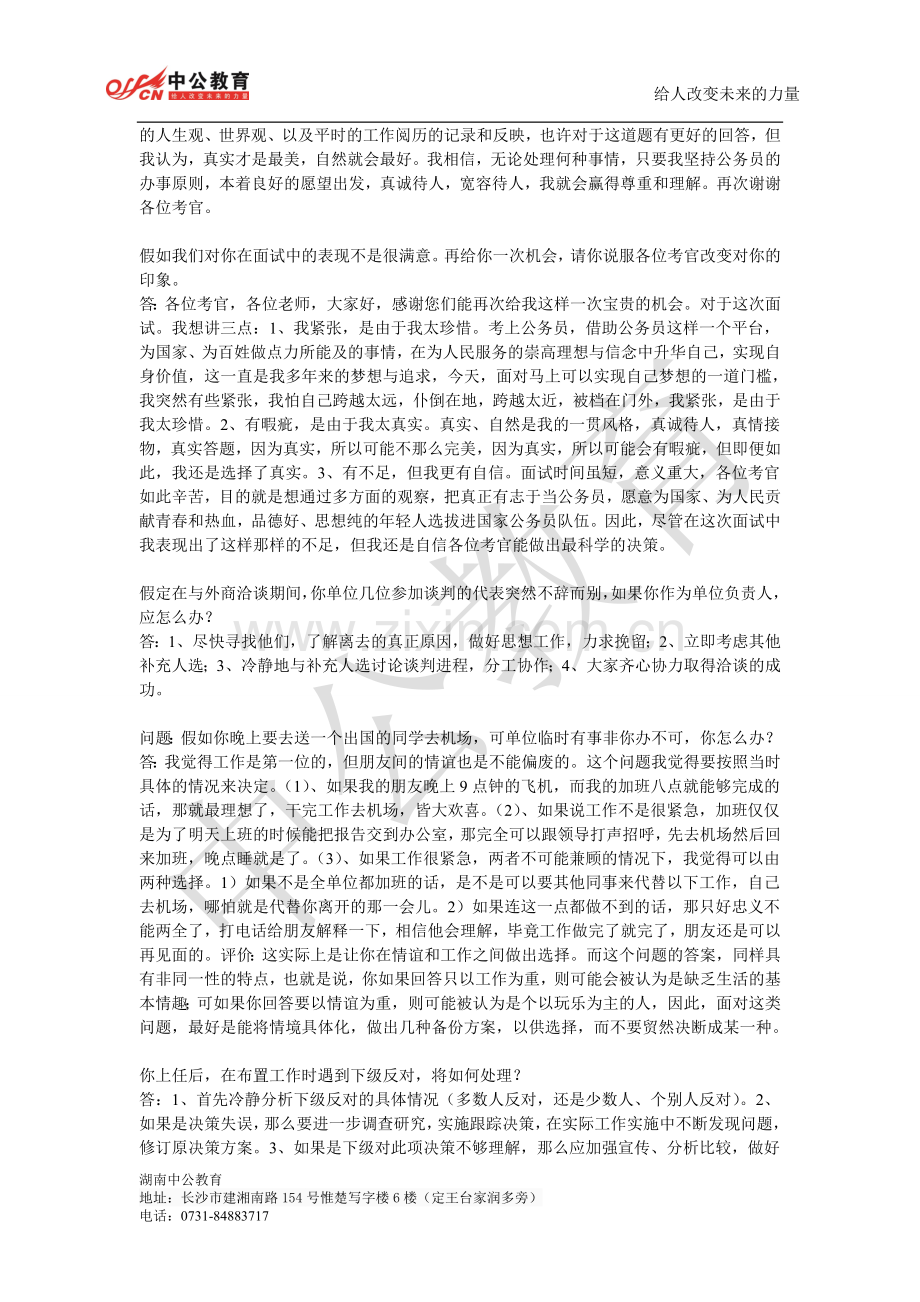 湖南2013年选调生招考相关事项、复习资料.doc_第2页