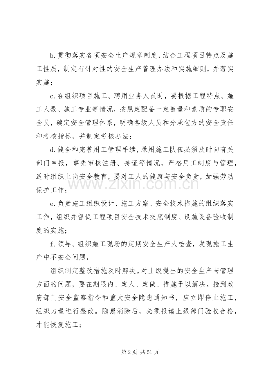 安全生产责任分工、规章制度.docx_第2页