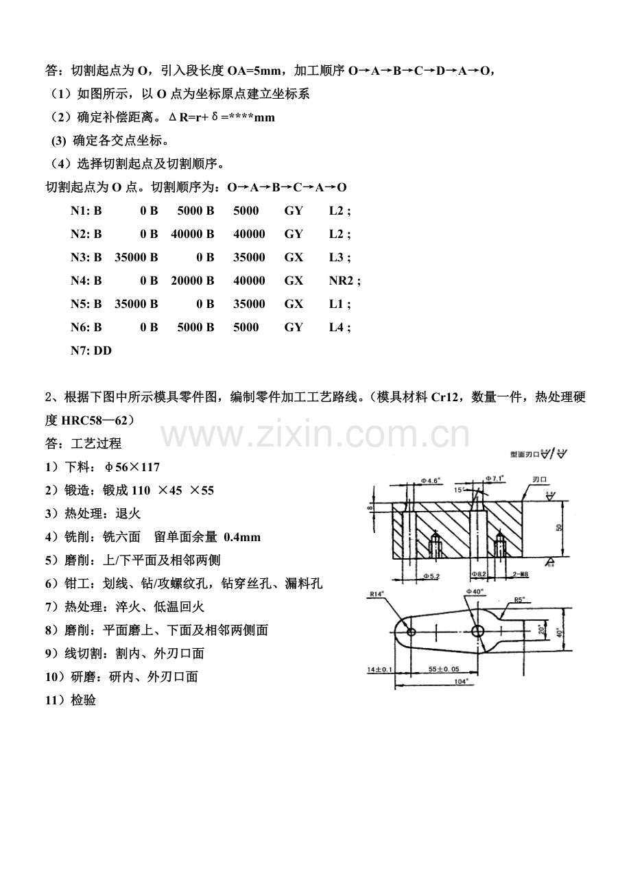 模具制造 举例说明.doc_第2页