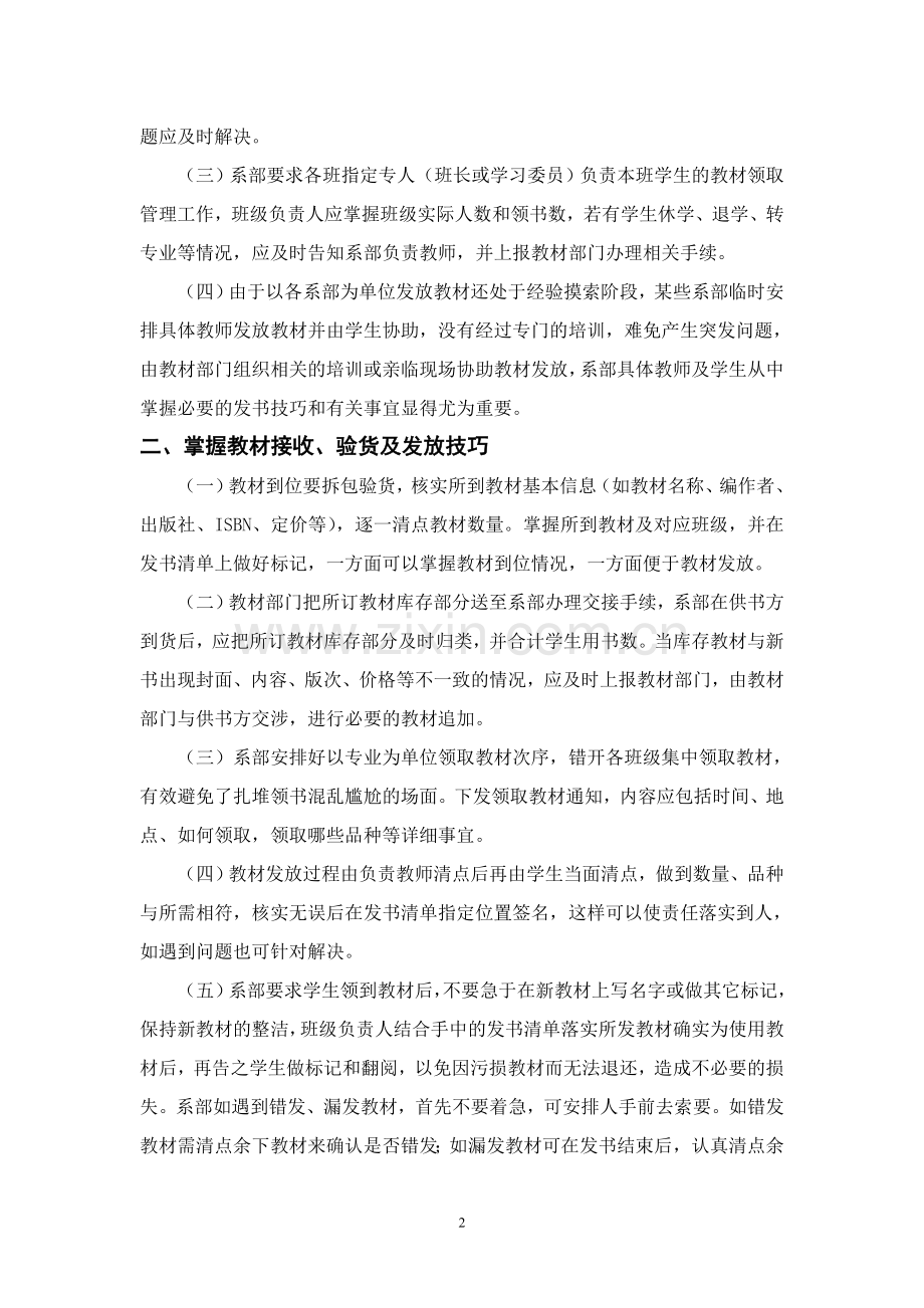 如何做好高职院校教材供应工作.doc_第2页