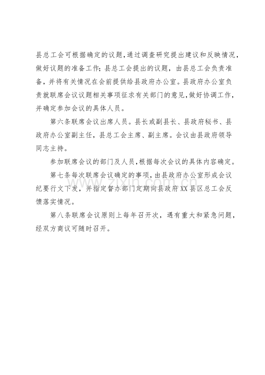 政府与工会联席会议管理规章制度.docx_第2页