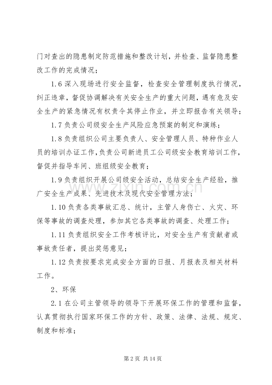 安环处部门职责要求.docx_第2页