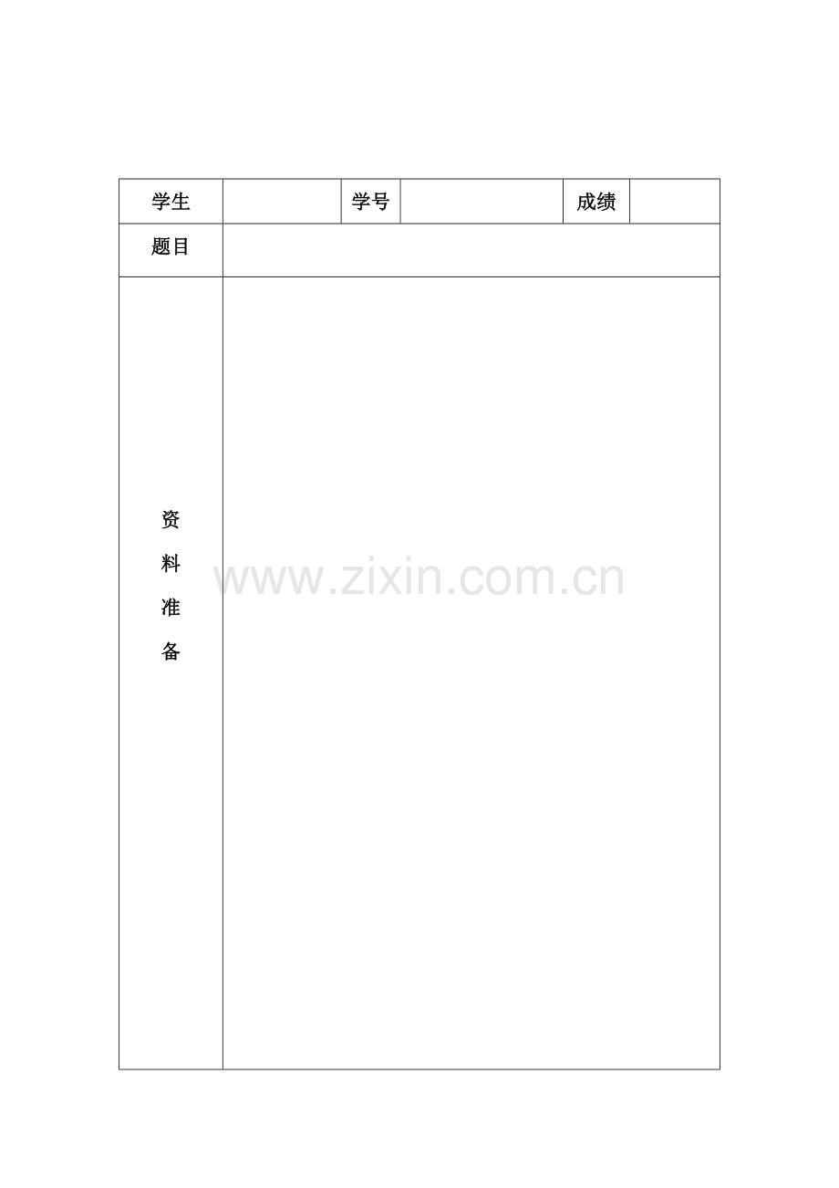 课程论文模板(英语教育).doc_第2页