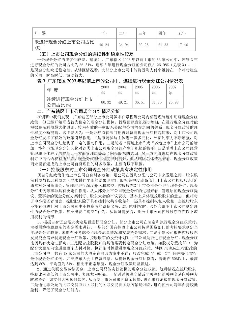 努力构建积极自主的上市公司现金分红机制.doc_第2页