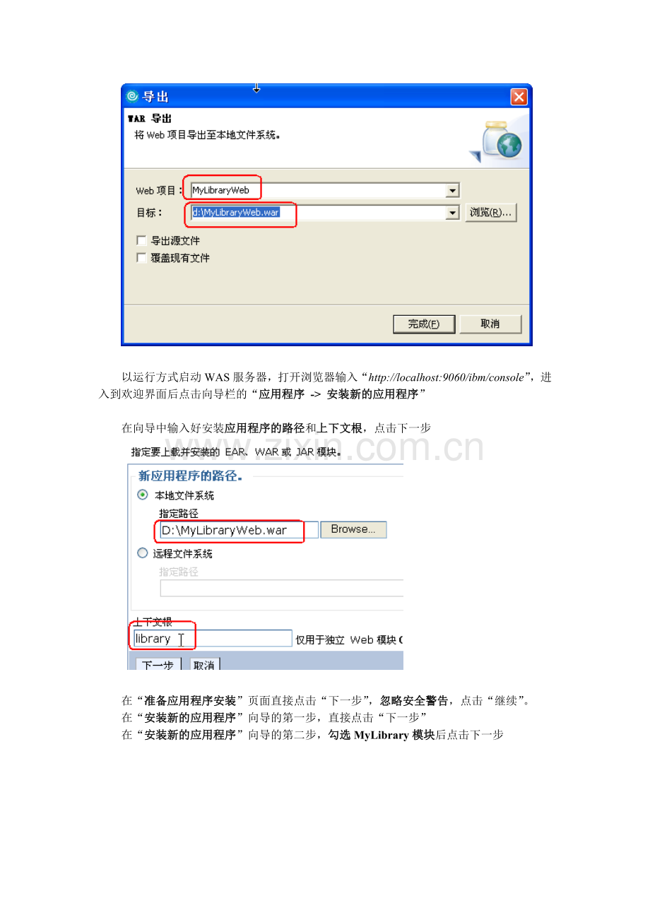 实验九-应用程序部署及安装.doc_第2页