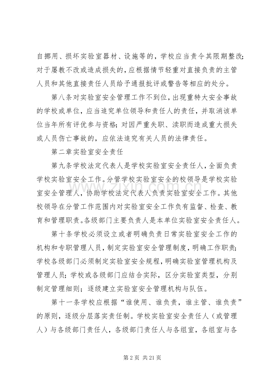 丰华中学实验室安全管理规章制度.docx_第2页