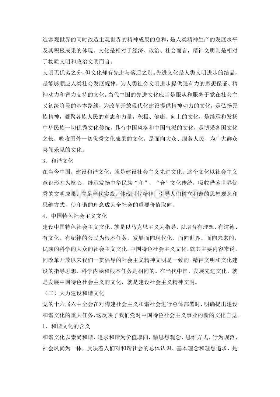 思政电子教案：中国特色社会主义文化.doc_第2页