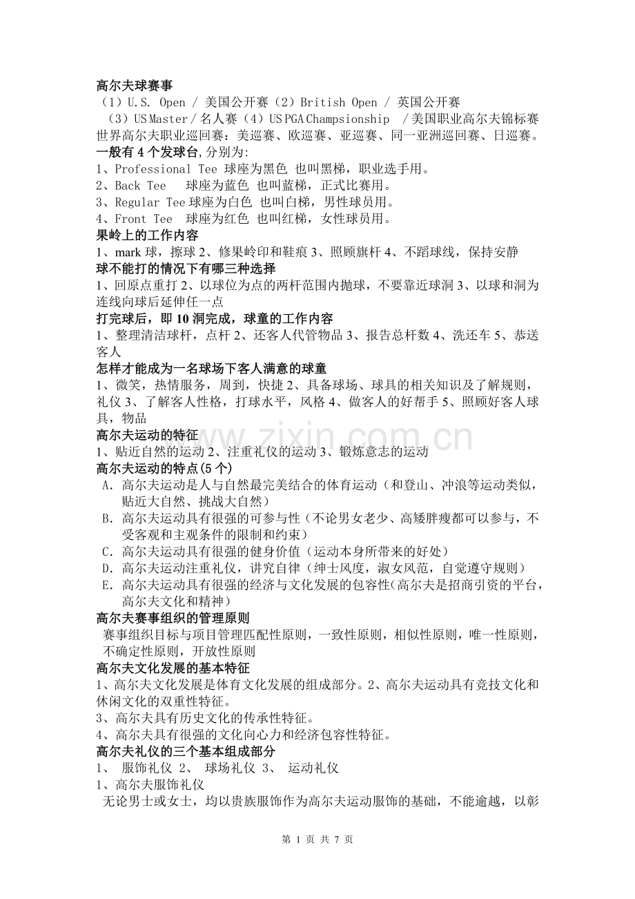 高尔夫概论.doc_第1页