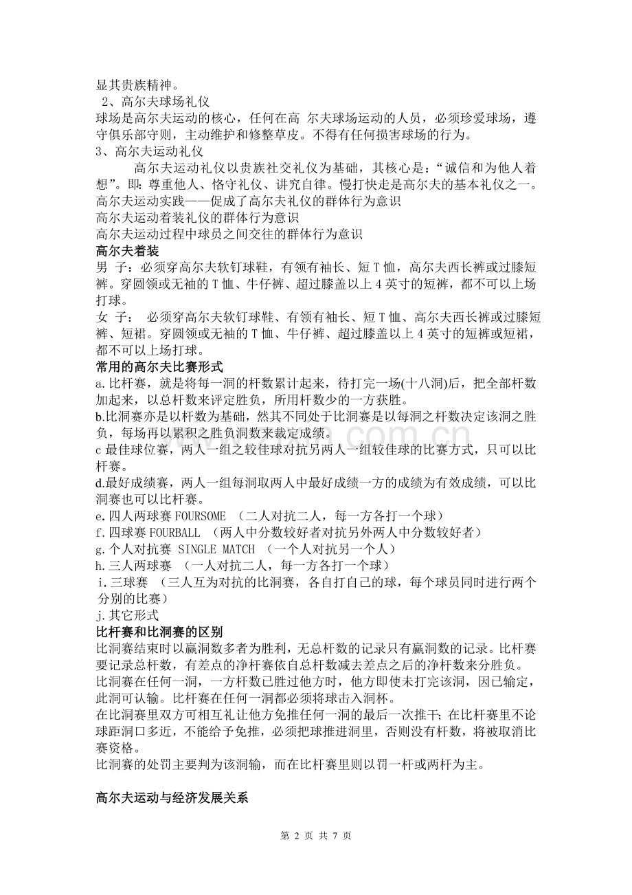 高尔夫概论.doc_第2页