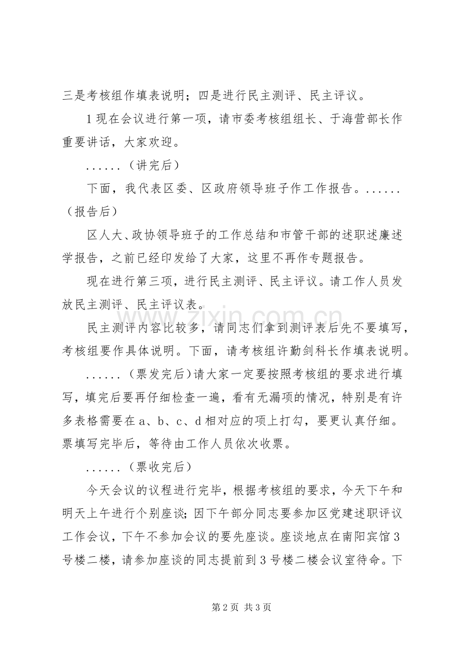 年度工作考核主持稿(5).docx_第2页