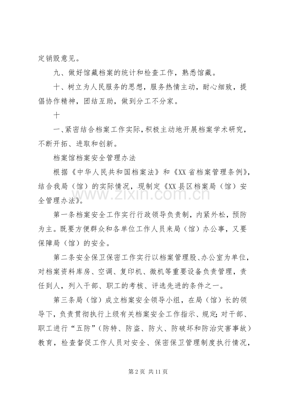 档案馆工作规章制度 .docx_第2页
