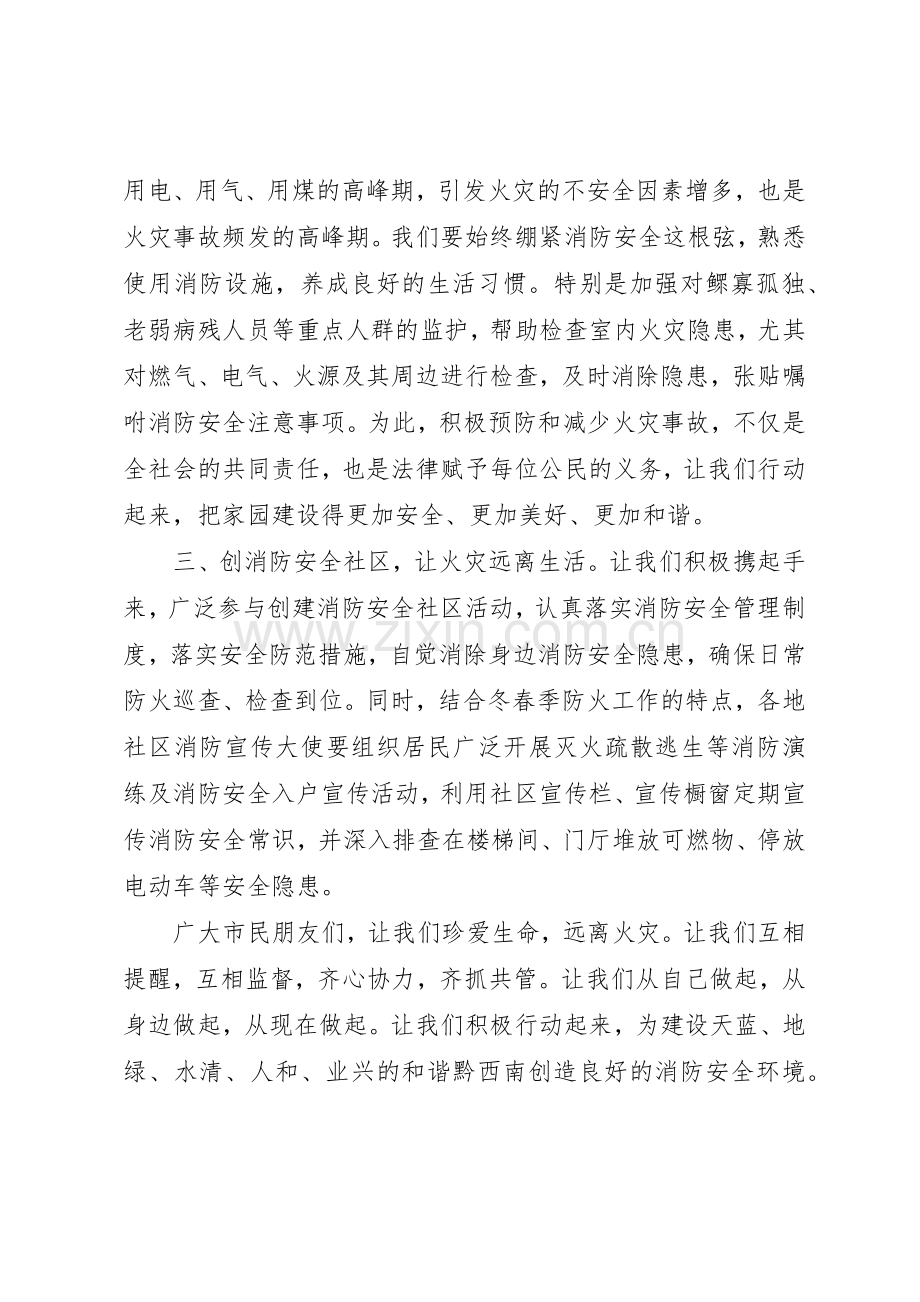 “消除火灾隐患共建平安社区”主题活动倡议书范文.docx_第2页