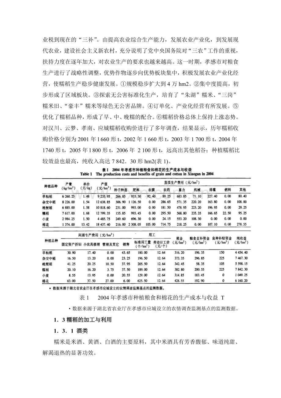 孝感糯稻发展研究.doc_第2页