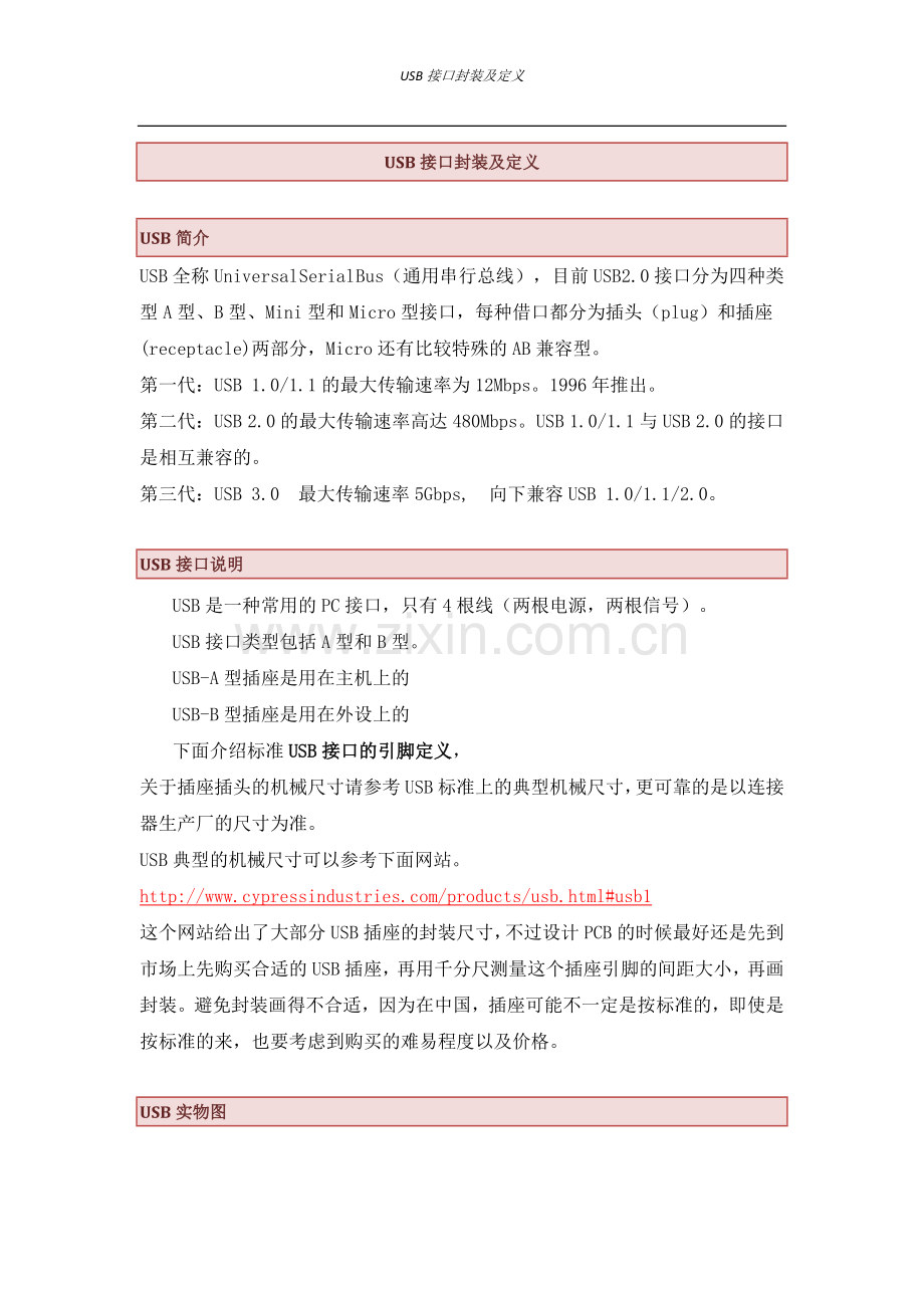 USBA型、B型、Mini及Micro接口定义及封装.doc_第1页